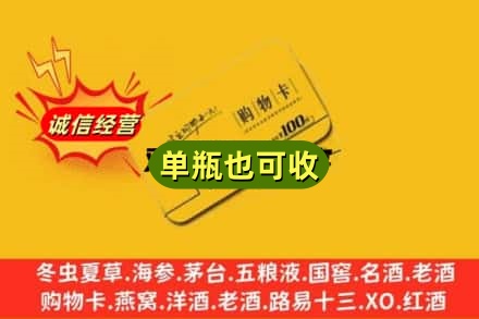 河池市大化诚信回收购物卡